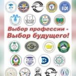 Старт нового проекта по профориентации старшеклассников «Выбор профессии — Выбор будущего» 5